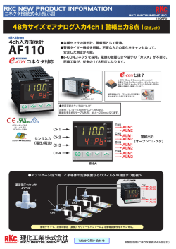 48角サイズでアナログ入力4ch！警報出力8点！（2点/ch）