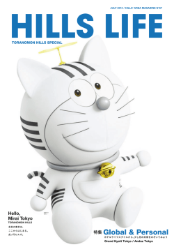 67号(2014.07.01) (PDF:8.5 MB)