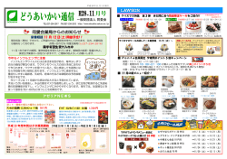 どうあいかい通信