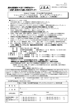 （水）合計5回VMDセミナー 「売れる売場をつくる！店舗