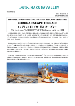 CORONA ESCAPE TERRACE 12 月 23 （  ・祝）オープン！