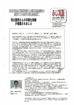 職業能力開発協議会の記念誌に羽太さんの寄稿が掲載されました