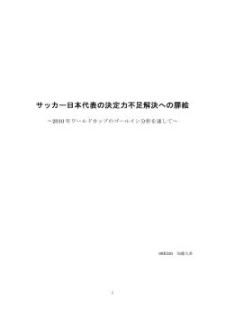 サッカー日本代表の決定力不足解決への扉絵