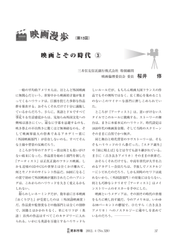 映画とその時代 ③