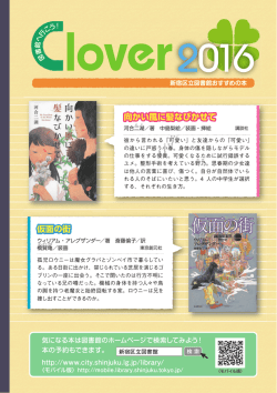 Clover2016（クローバー）