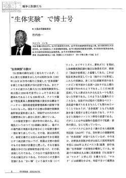 （月刊保団連）「&ldquo;生体実験&rdquo;で博士号（竹内治一氏）」