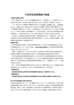 空き家等紹介制度・概要