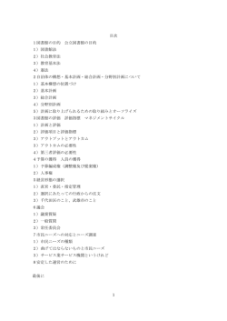 1 目次 1図書館の目的 公立図書館の目的 1）図書館