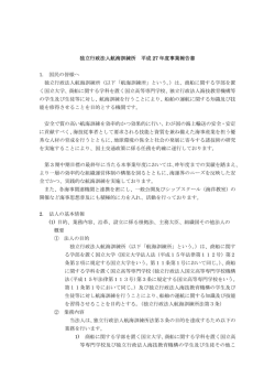 独立行政法人航海訓練所 平成 27 年度事業報告書 1. 国民の皆様へ