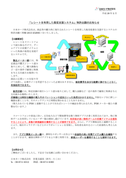 特許出願のお知らせ - 日本カード株式会社