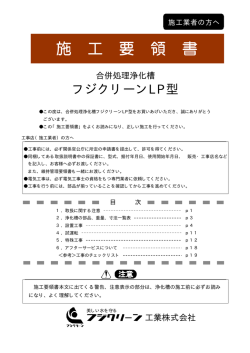 フジクリーンLP型