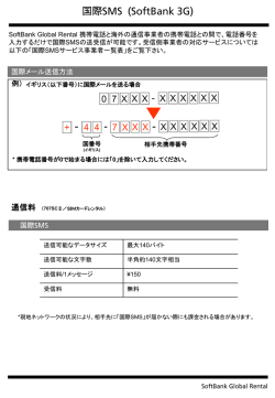 こちら - SoftBank Global Rental ソフトバンク海外レンタル