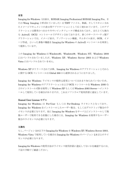 背景 Imaging for Windows（以前は、KODAK Imaging Professional