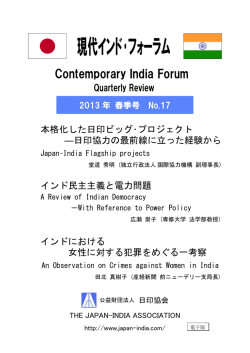 現代インド･フォーラム
