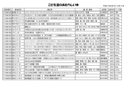 こども室のあたらしい本