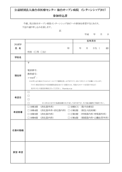 公益財団法人仙台市医療センター 仙台オープン病院 インターンシップ