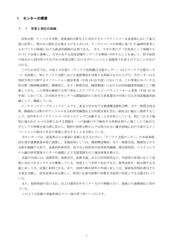 1．センターの概要