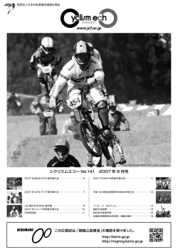 2007 年 MTB アジア選手権大会