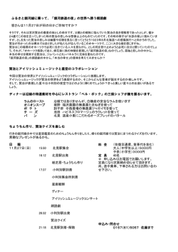 ご案内文 - いいものオホーツク