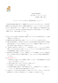 アシストエフワンにおける薬の取り扱いについて（PDF）