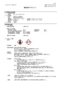 製品安全データシート