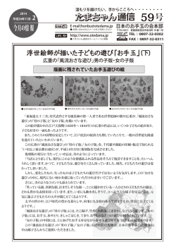 こちらから - 日本のお手玉の会
