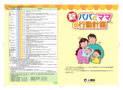 新パパとママの行動計画