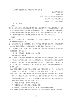 奈義町環境保全及び公害防止に関する条例（PDF：211KB）