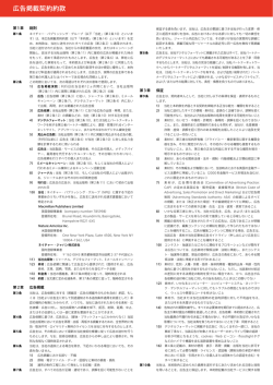 広告掲載契約約款 - natureasia.com