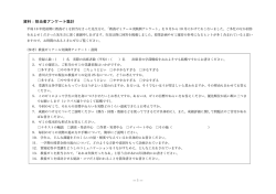 資料：担当者アンケート集計