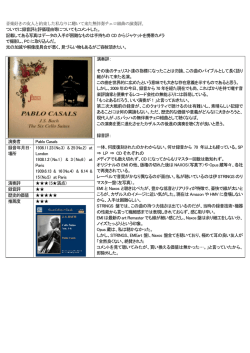 音楽好きの友人と約束した私なりに聴いて来た無伴奏チェロ組曲の演奏評。