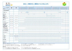 【PDF】ホテル夏休みイベントカレンダー
