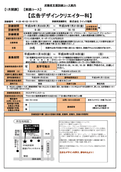 【広告デザインクリエイター科】