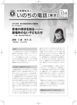1 - 東京いのちの電話