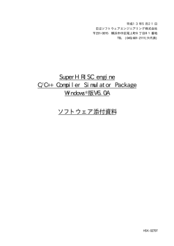 SuperH RISC engine C/C++ Compiler Simulator Package