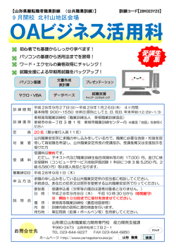 OAビジネス活用科 - 東根高等職業訓練校
