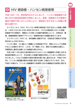 HIV感染者・ハンセン病患者等（PDF）