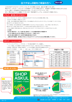 白フチなし印刷をご希望の方へ - アスクルスピードプリントセンター