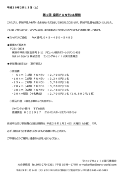 第1回 皇居FUNラン＆駅伝