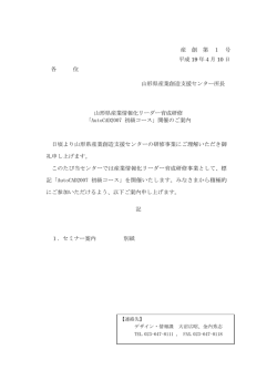 PDF213KB - 山形県産業創造支援センター