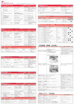 西宮市プレラホール なるお文化ホール 市内ギャラリー 今月の催し 月の