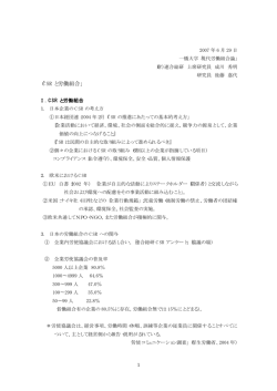 CSRと労働組合レジュメ