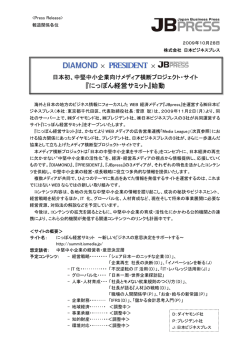 『にっぽん経営サミット』始動