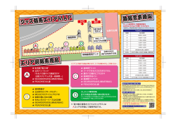 物販営業時間 グッズ販売エリアMAP エリア別販売商品