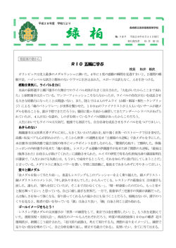 緑 柏 - 長崎県立佐世保南高等学校