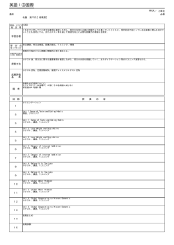 英語I 3国際 北脇 実千代