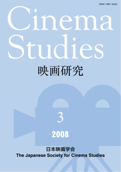 第3号（2008年） - 日本映画学会