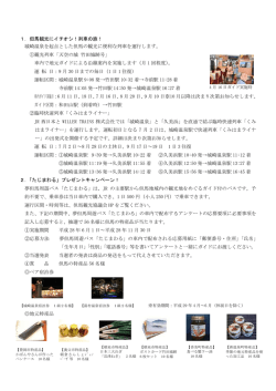 1．但馬観光にイチオシ！列車の旅！ 城崎温泉を起点とした但馬の観光