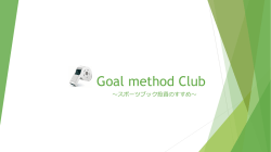 究極の投資！！スポーツベッティング GMC Goal Method Club
