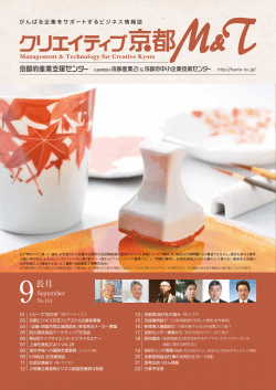 PDF形式 - 京都産業21